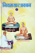067. Niyamsaar Pravhachan-2